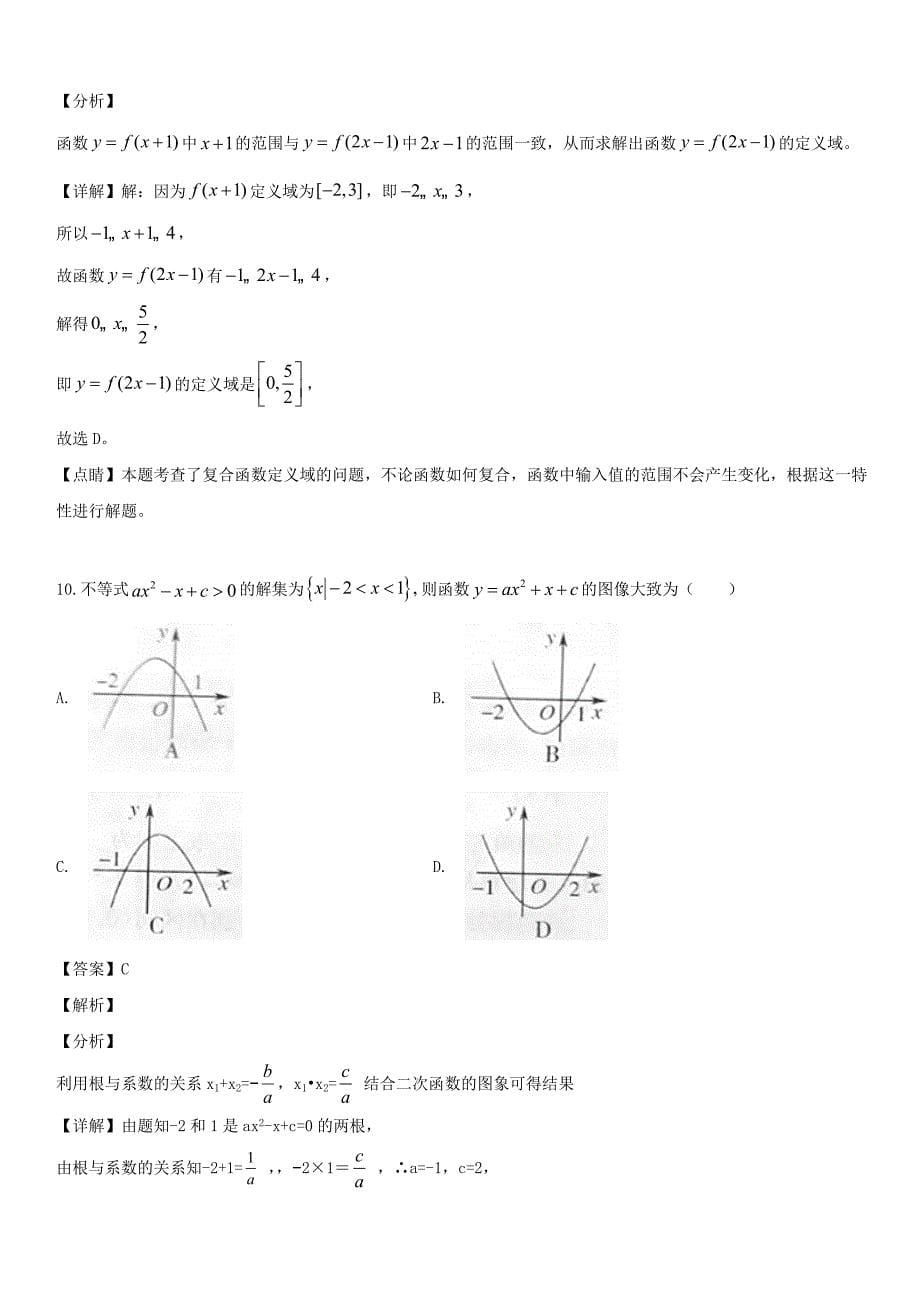 江西省宜春市2019-2020学年高二数学上学期10月月考试题 带答案_第5页