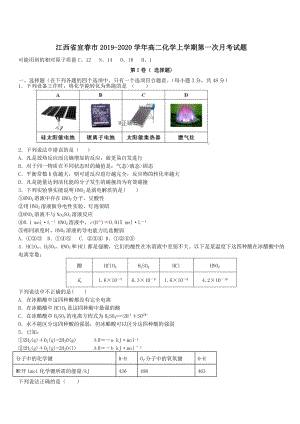 江西省宜春市2019-2020学年高二化学上学期第一次月考试题 带答案