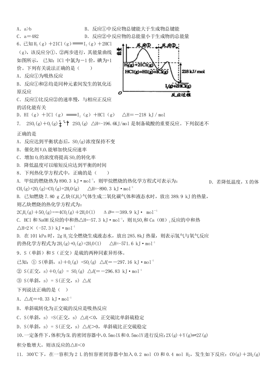 江西省宜春市2019-2020学年高二化学上学期第一次月考试题 带答案_第2页