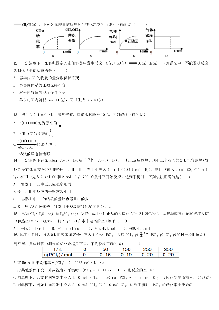 江西省宜春市2019-2020学年高二化学上学期第一次月考试题 带答案_第3页