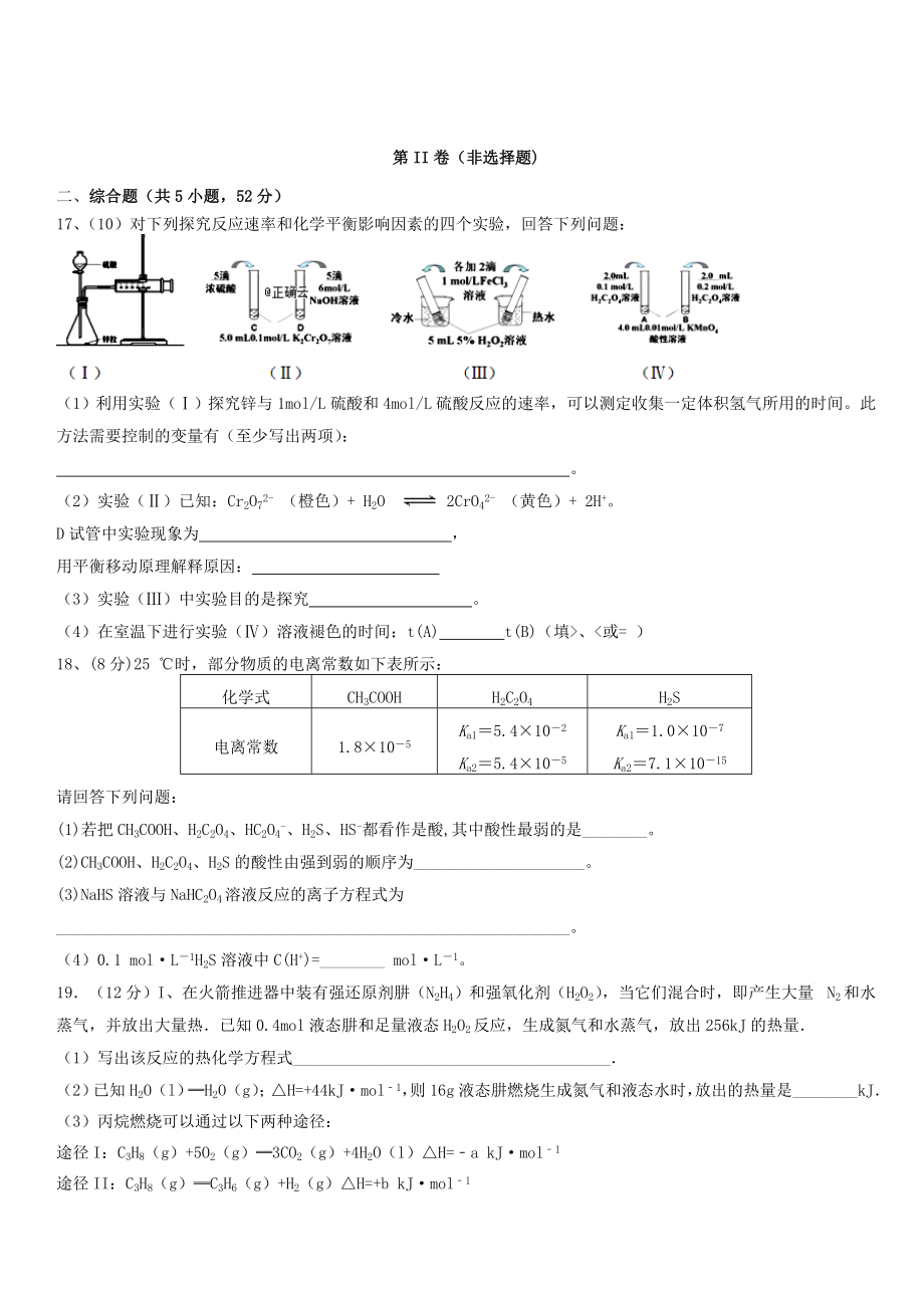 江西省宜春市2019-2020学年高二化学上学期第一次月考试题 带答案_第4页