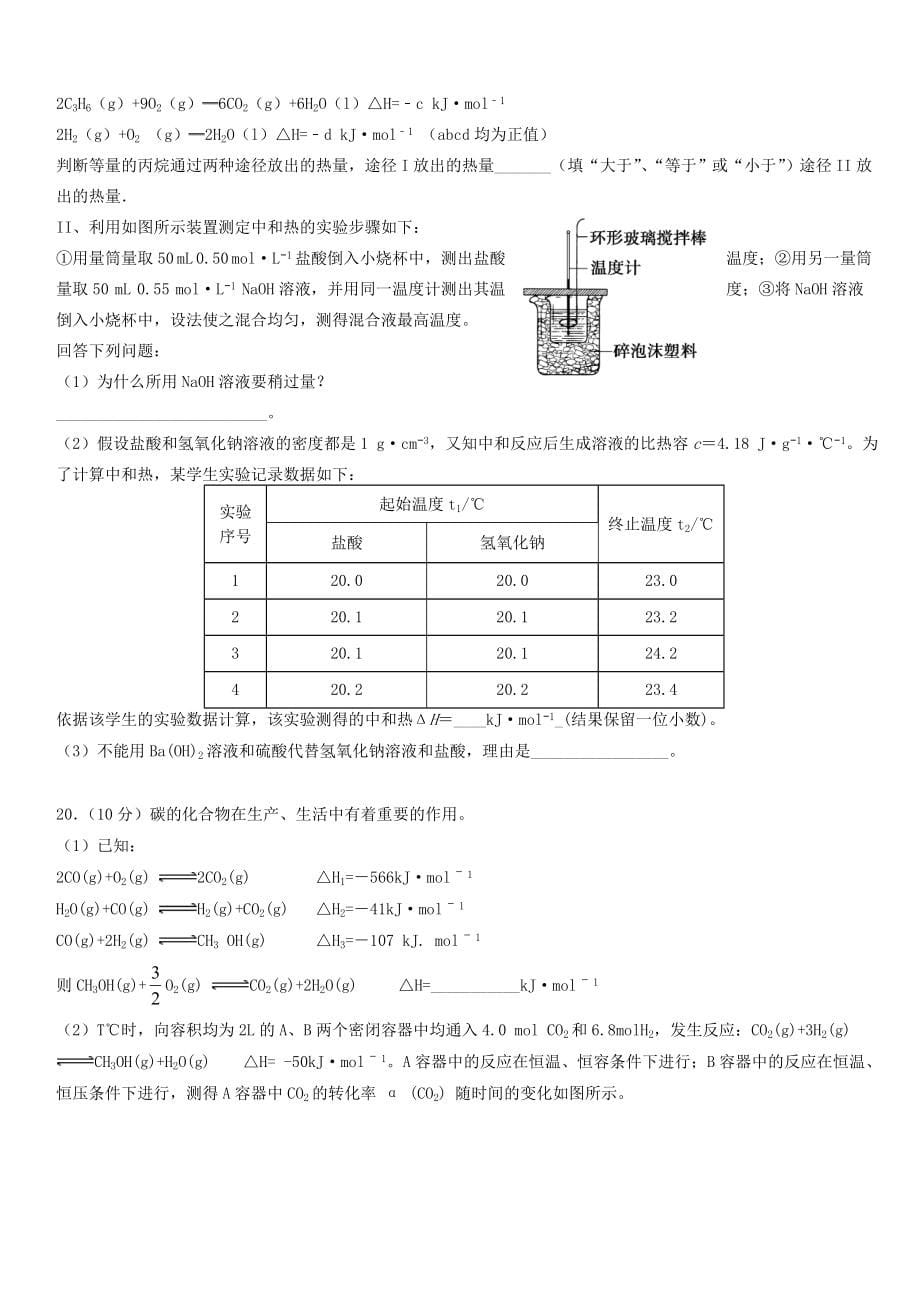 江西省宜春市2019-2020学年高二化学上学期第一次月考试题 带答案_第5页