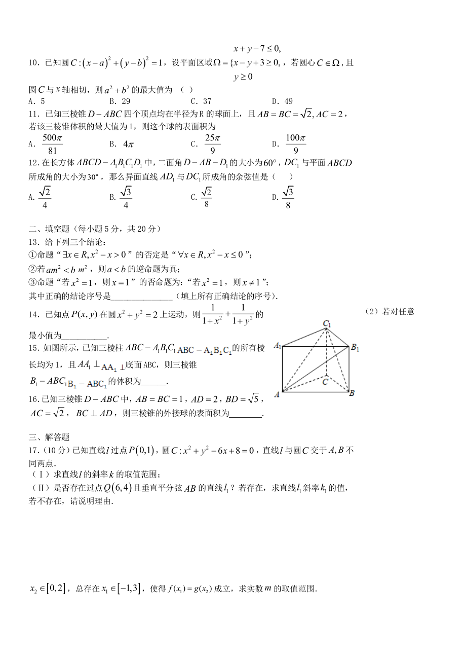 江西省宜春市2019-2020学年高二数学上学期第二次月考试题理 带答案_第2页