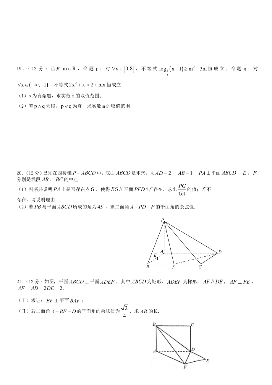 江西省宜春市2019-2020学年高二数学上学期第二次月考试题理 带答案_第3页