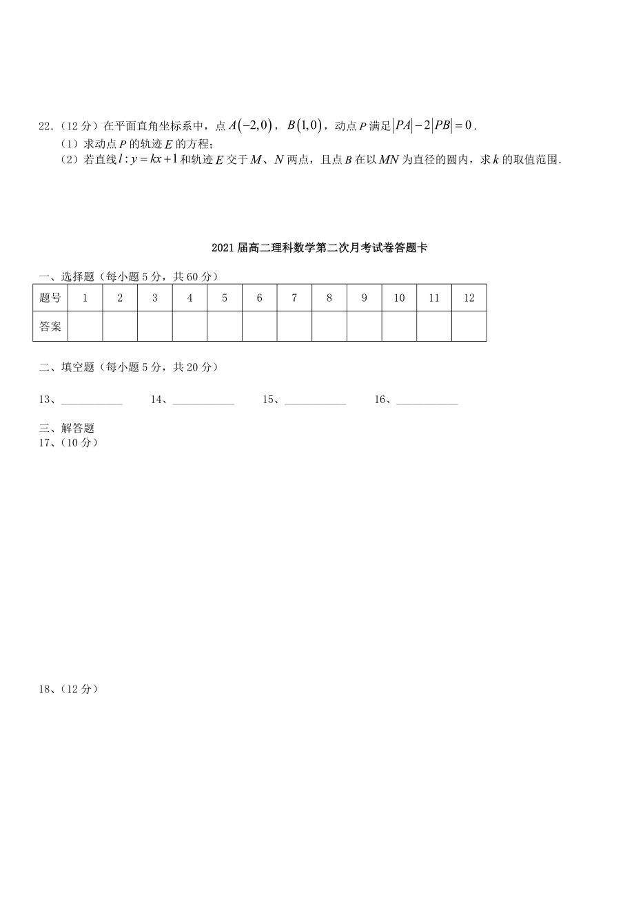 江西省宜春市2019-2020学年高二数学上学期第二次月考试题理 带答案_第4页