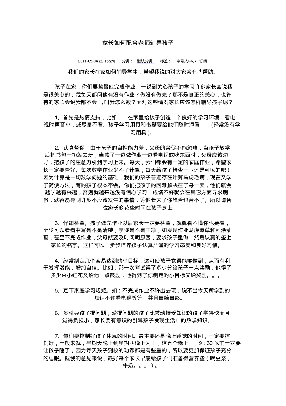 家长如何配合老师辅导孩子_第1页