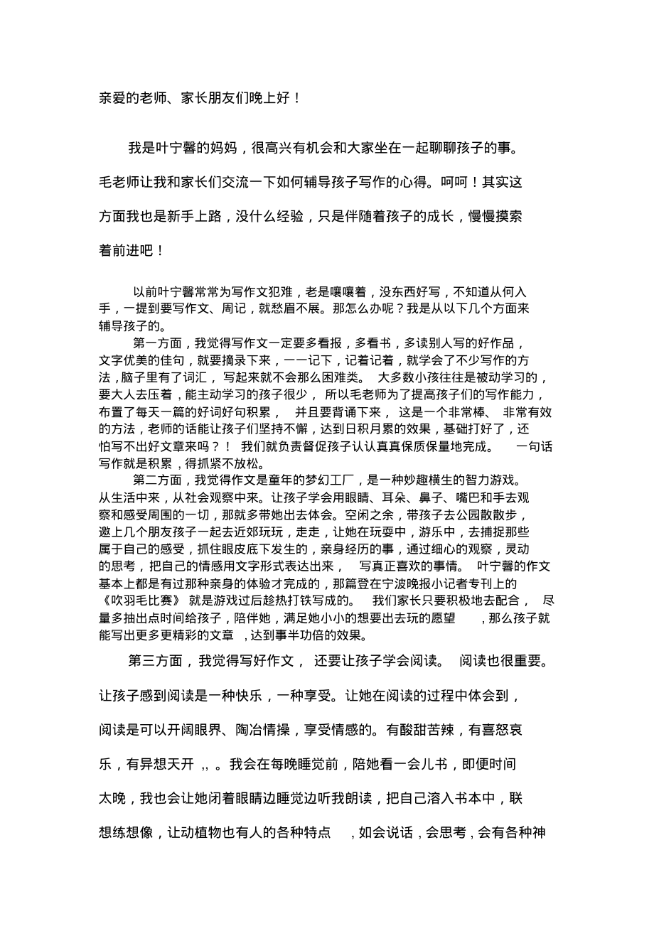 家长如何配合老师辅导孩子_第2页