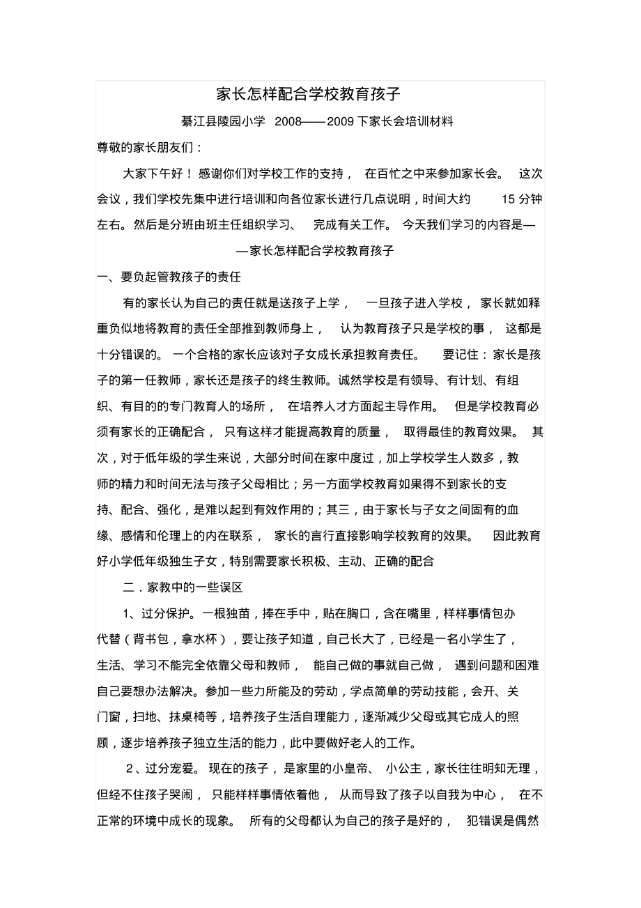 家长如何配合老师辅导孩子_第4页