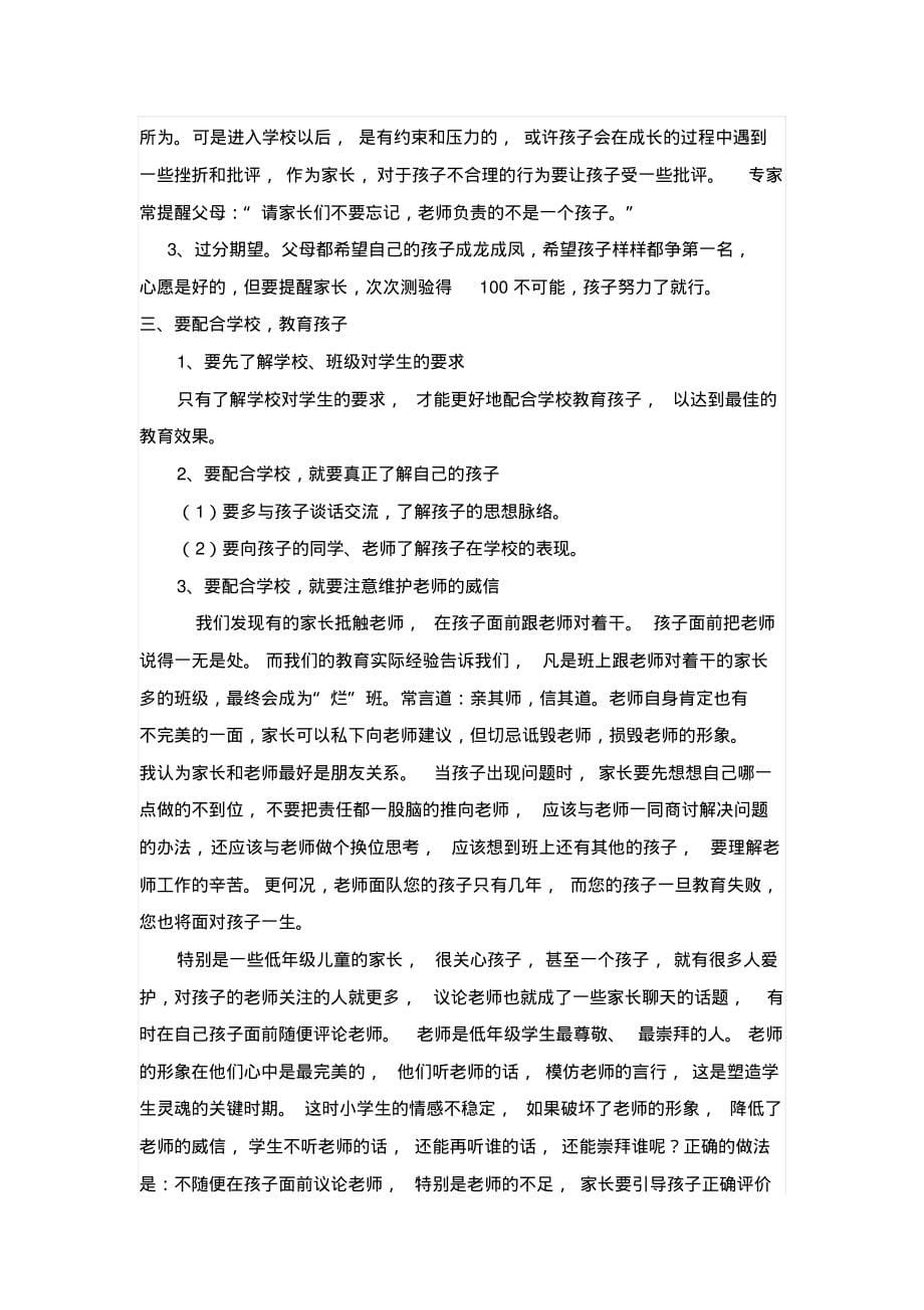 家长如何配合老师辅导孩子_第5页