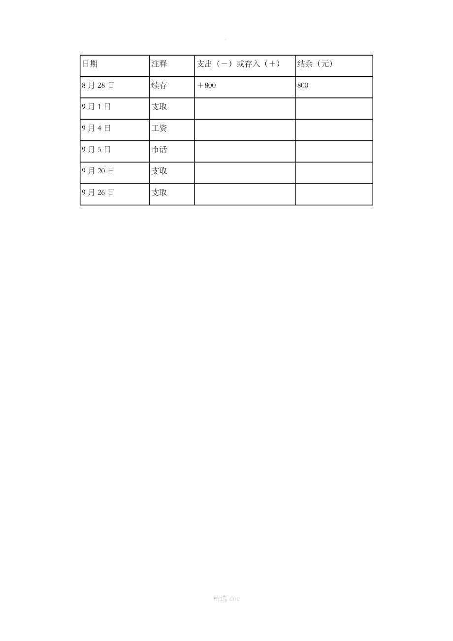 《负数》同步练习1_第3页