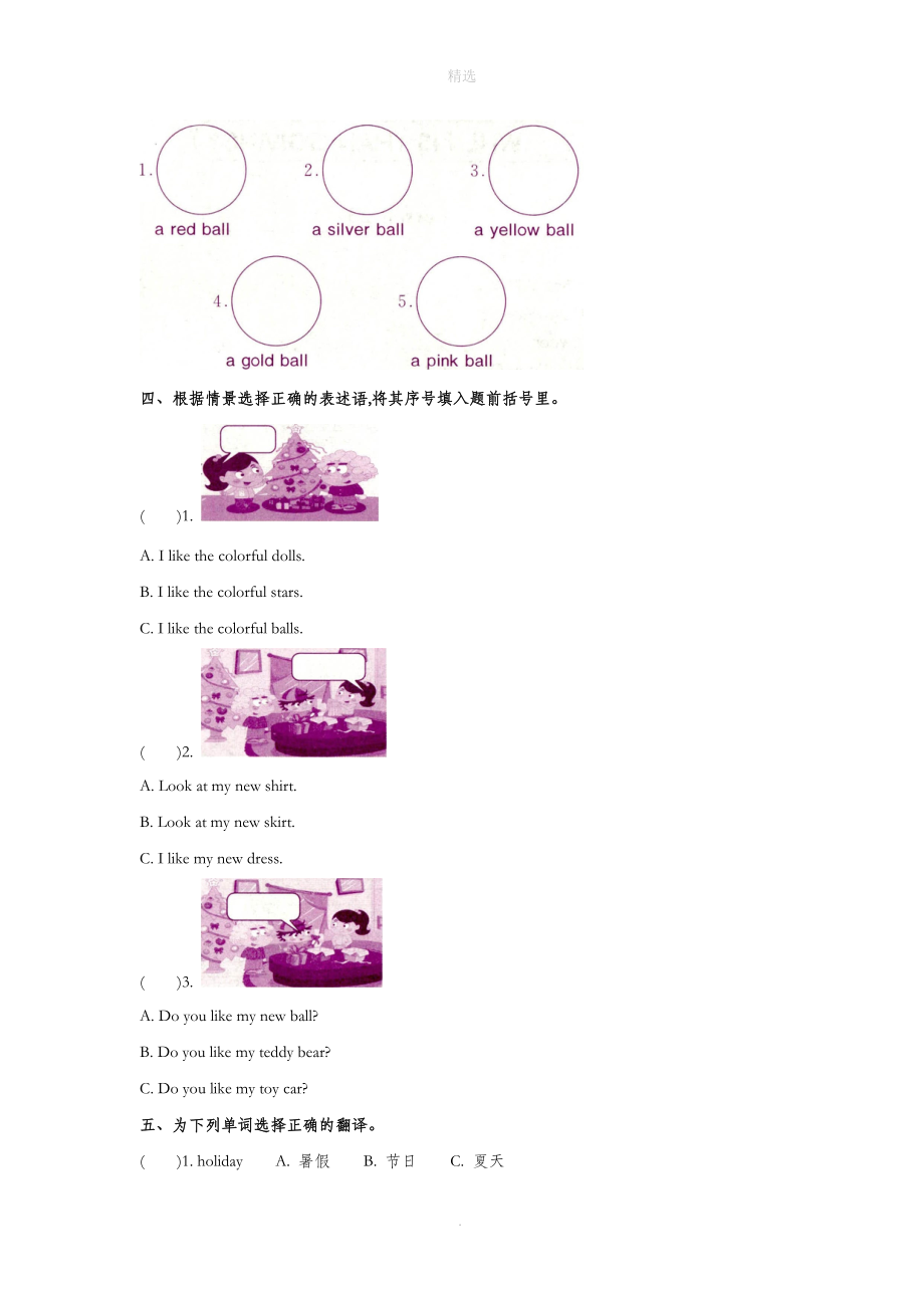 三年级英语上册Unit7WhenisThanksgivingLesson24同步练习1北京版_第2页