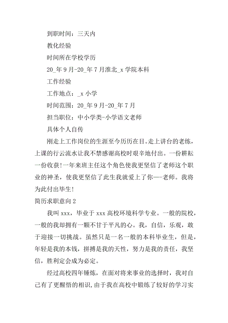 2022简历求职意向15篇_第2页