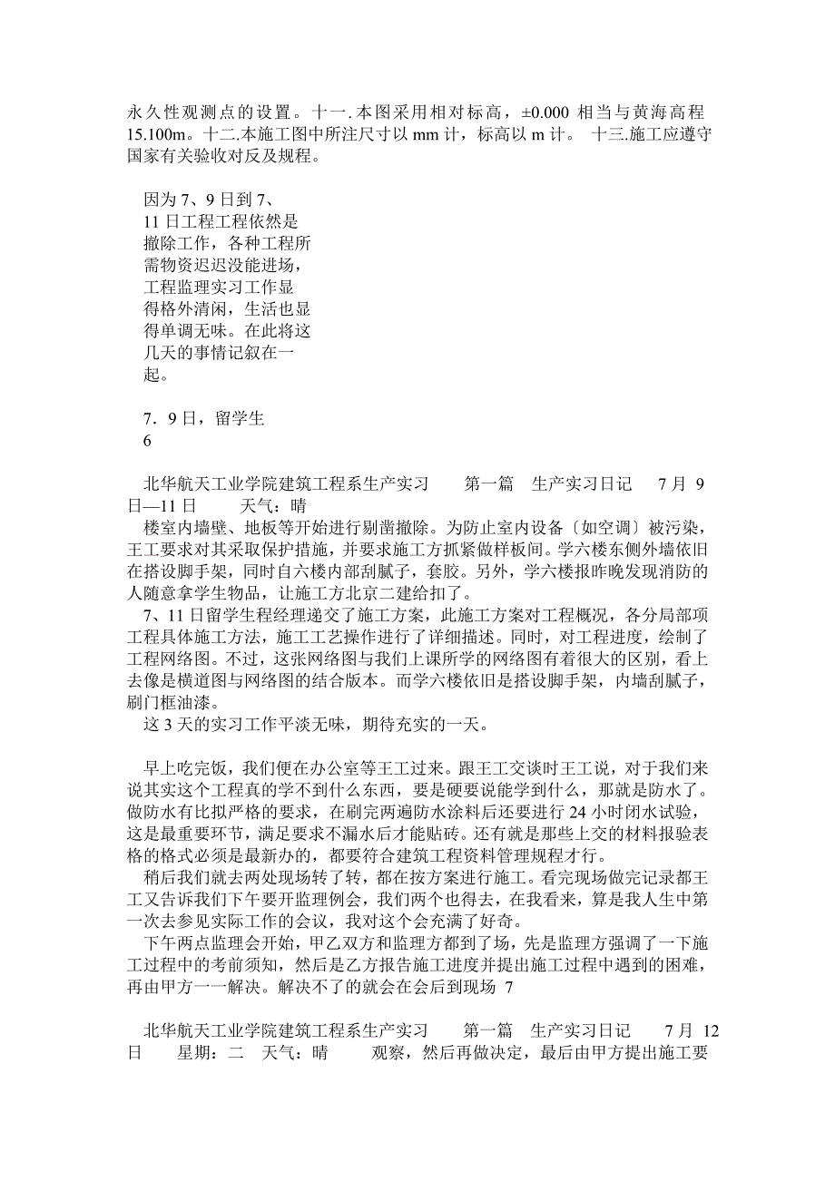 土木工程生产实习日记及报告_第3页