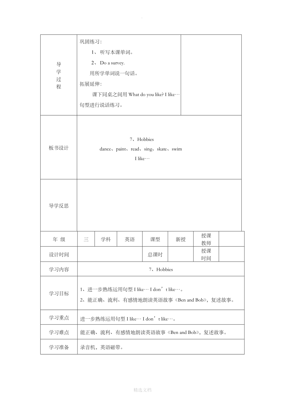 上教版（三起）英语三年级下册Unit 7 Hobbies 教案5_第2页