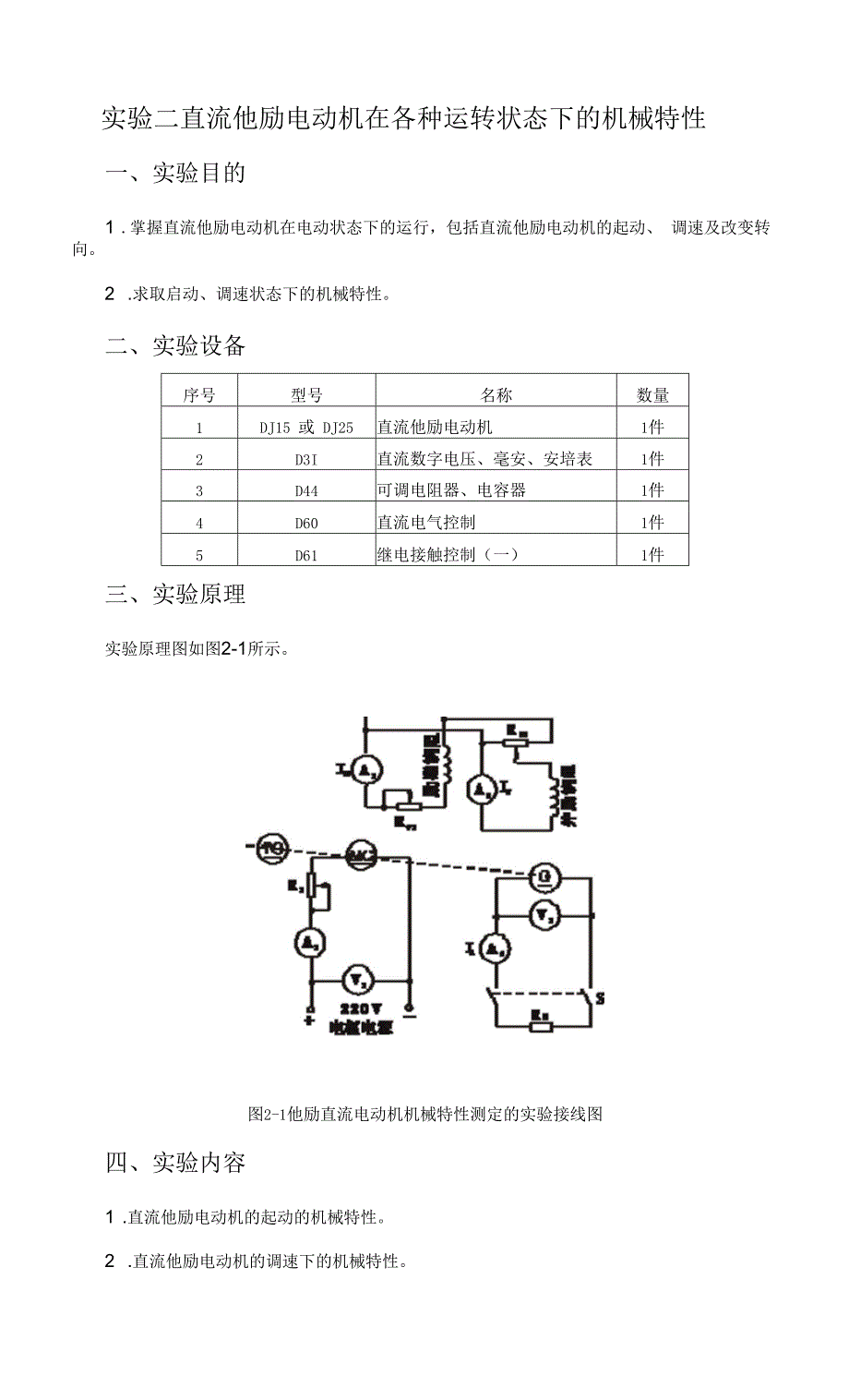 13电机拖动实验指导书Word版_第2页