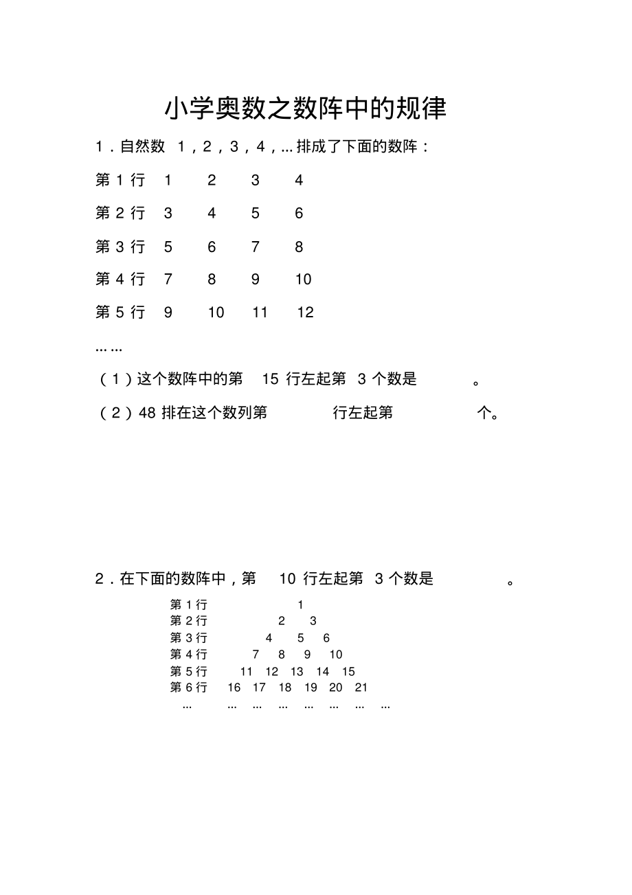 小学奥数之数阵中的规律_第1页