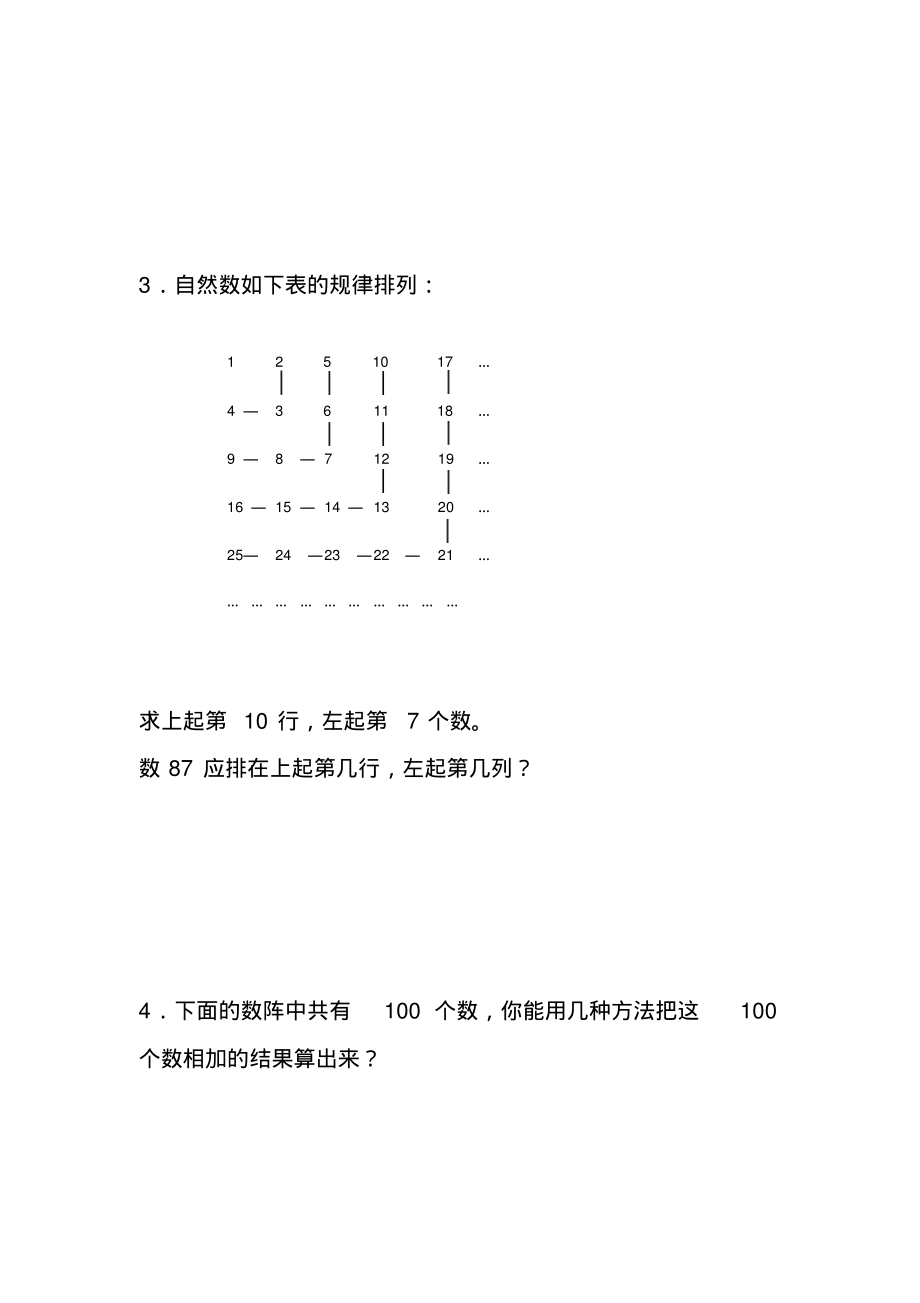 小学奥数之数阵中的规律_第2页