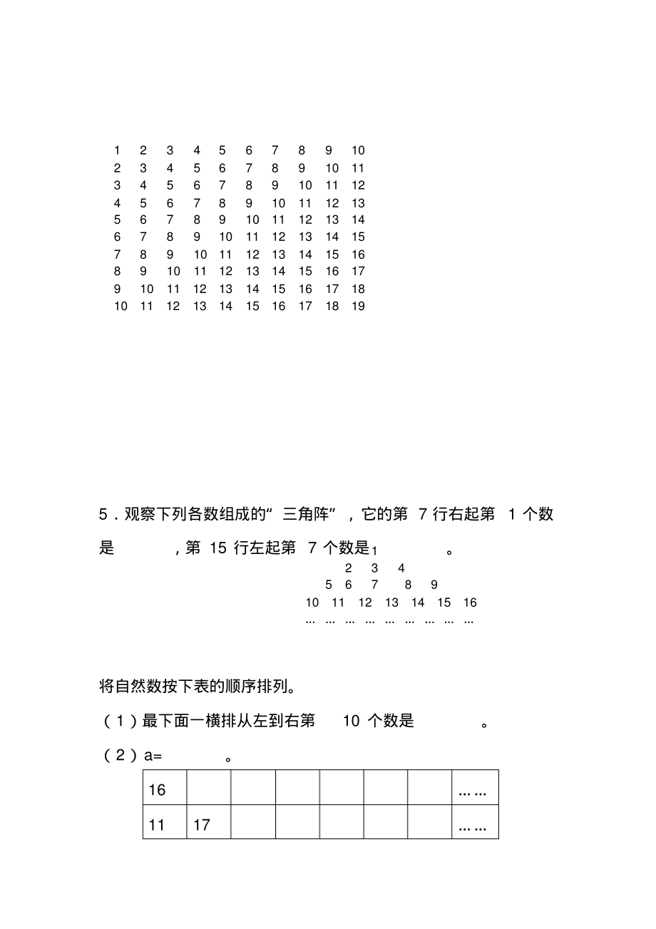 小学奥数之数阵中的规律_第3页