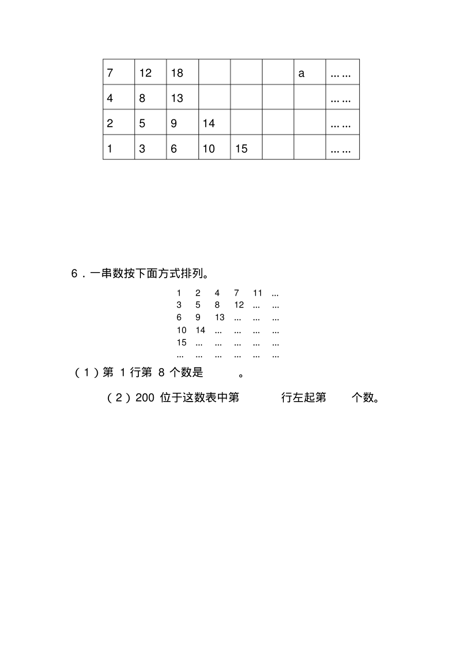 小学奥数之数阵中的规律_第4页