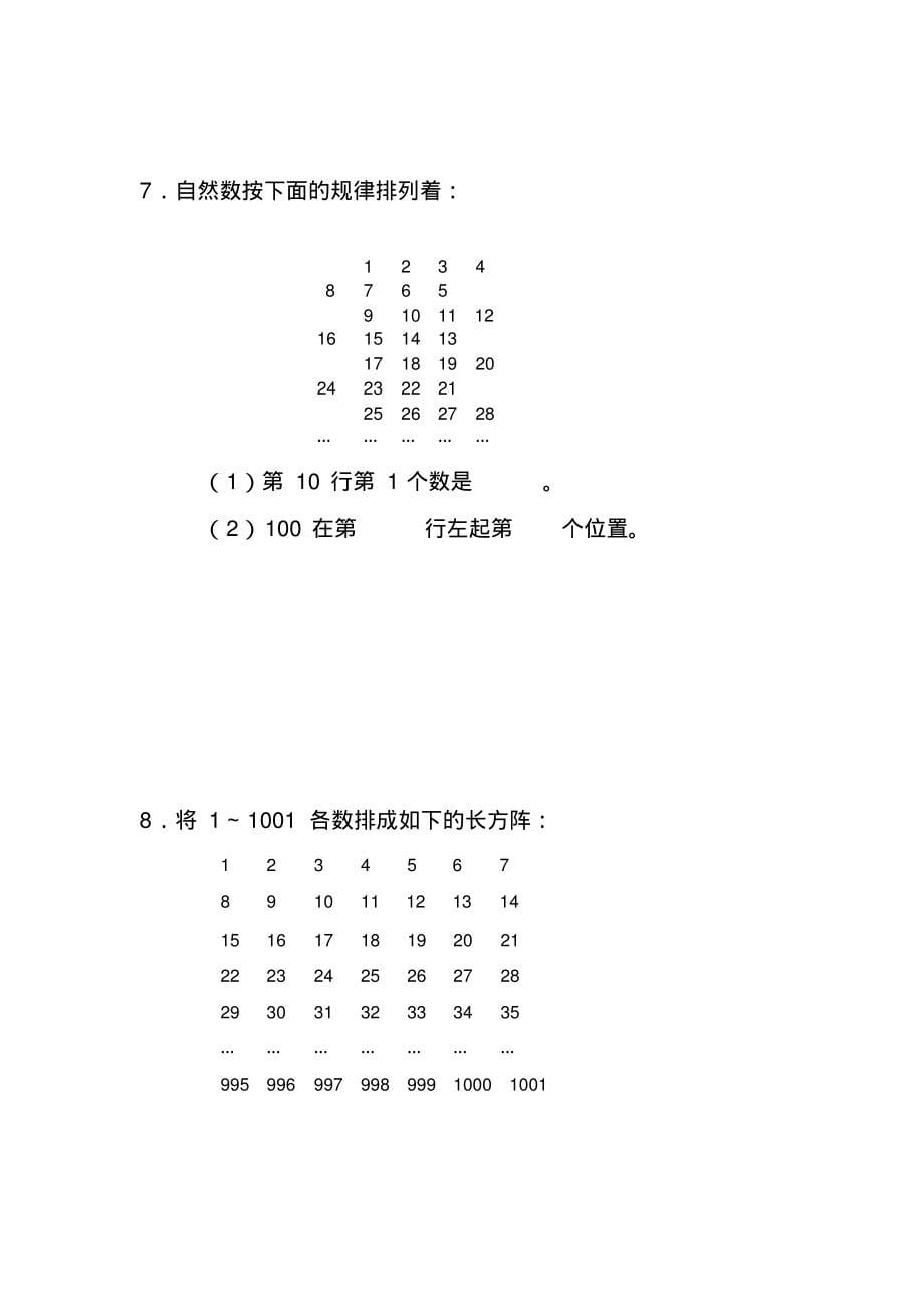 小学奥数之数阵中的规律_第5页