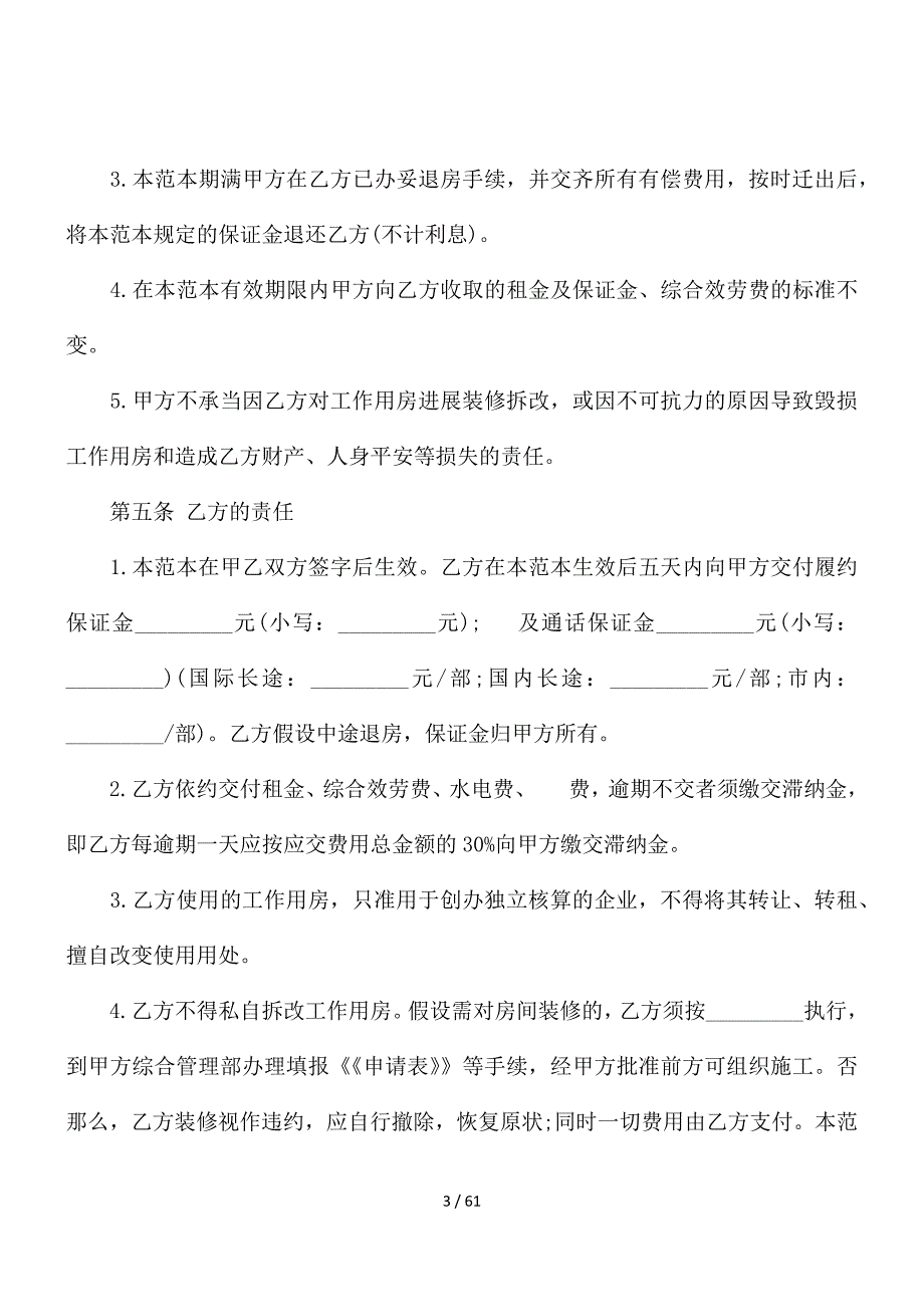 写字楼租赁合同模板集锦十篇_第3页