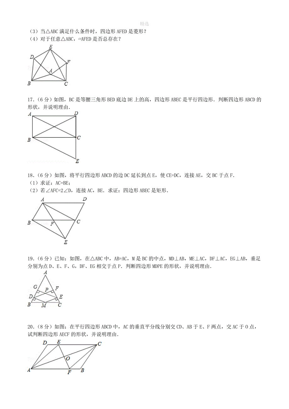 202X秋九年级数学上册第一章特殊平行四边形综合练习2（新版）新人教版_第3页