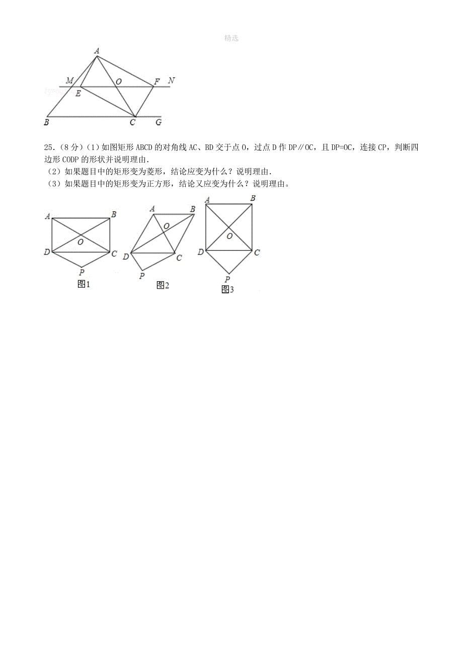 202X秋九年级数学上册第一章特殊平行四边形综合练习2（新版）新人教版_第5页