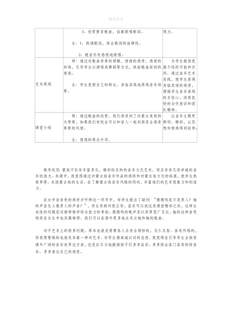 三年级语文下册7.1美丽的草原我的家教案2长春版_第4页