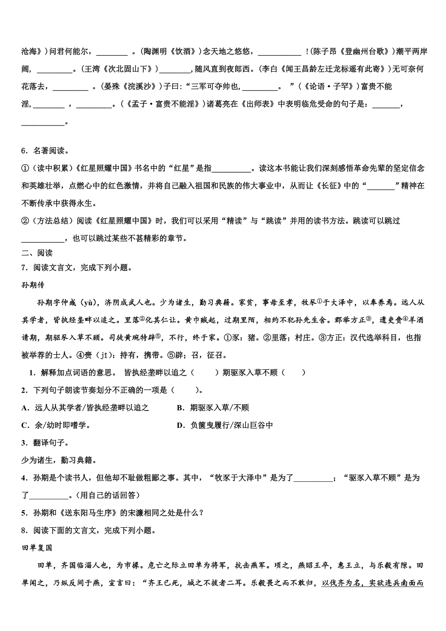 2021-2022学年江西省抚州市金溪县中考语文对点突破模拟试卷含解析_第2页