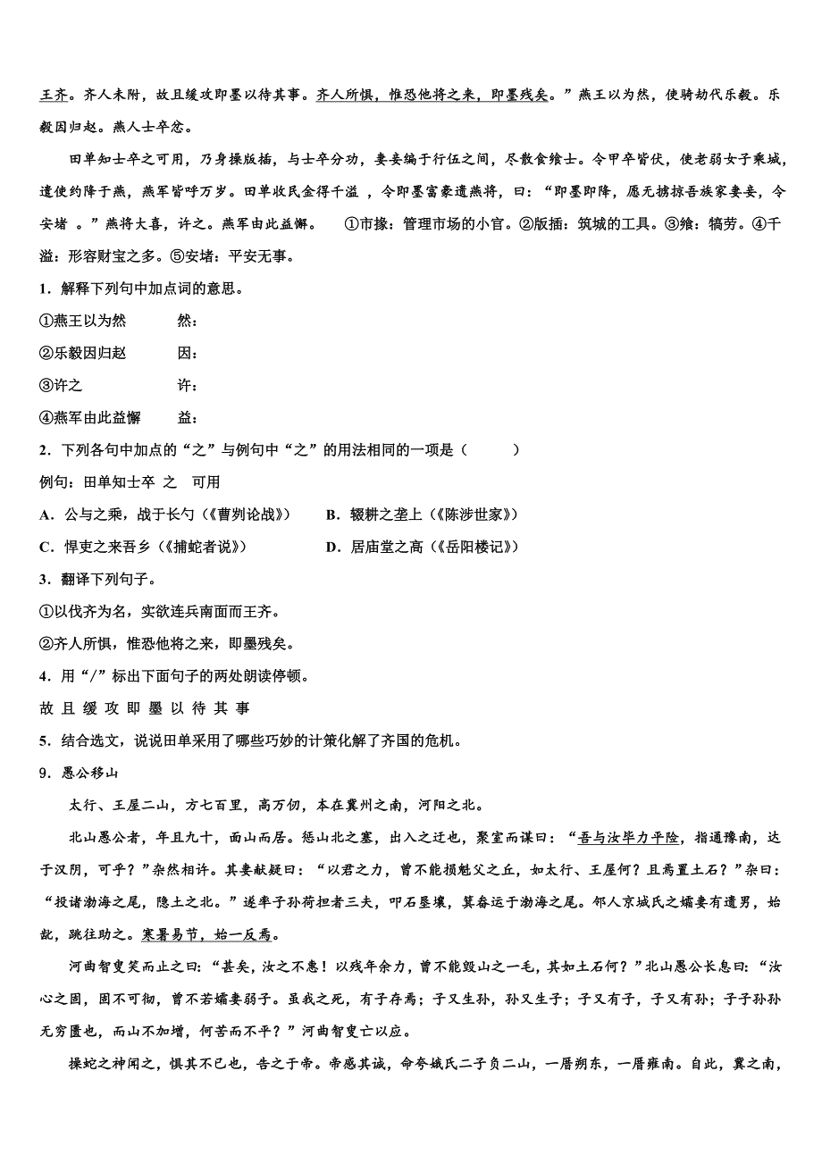 2021-2022学年江西省抚州市金溪县中考语文对点突破模拟试卷含解析_第3页