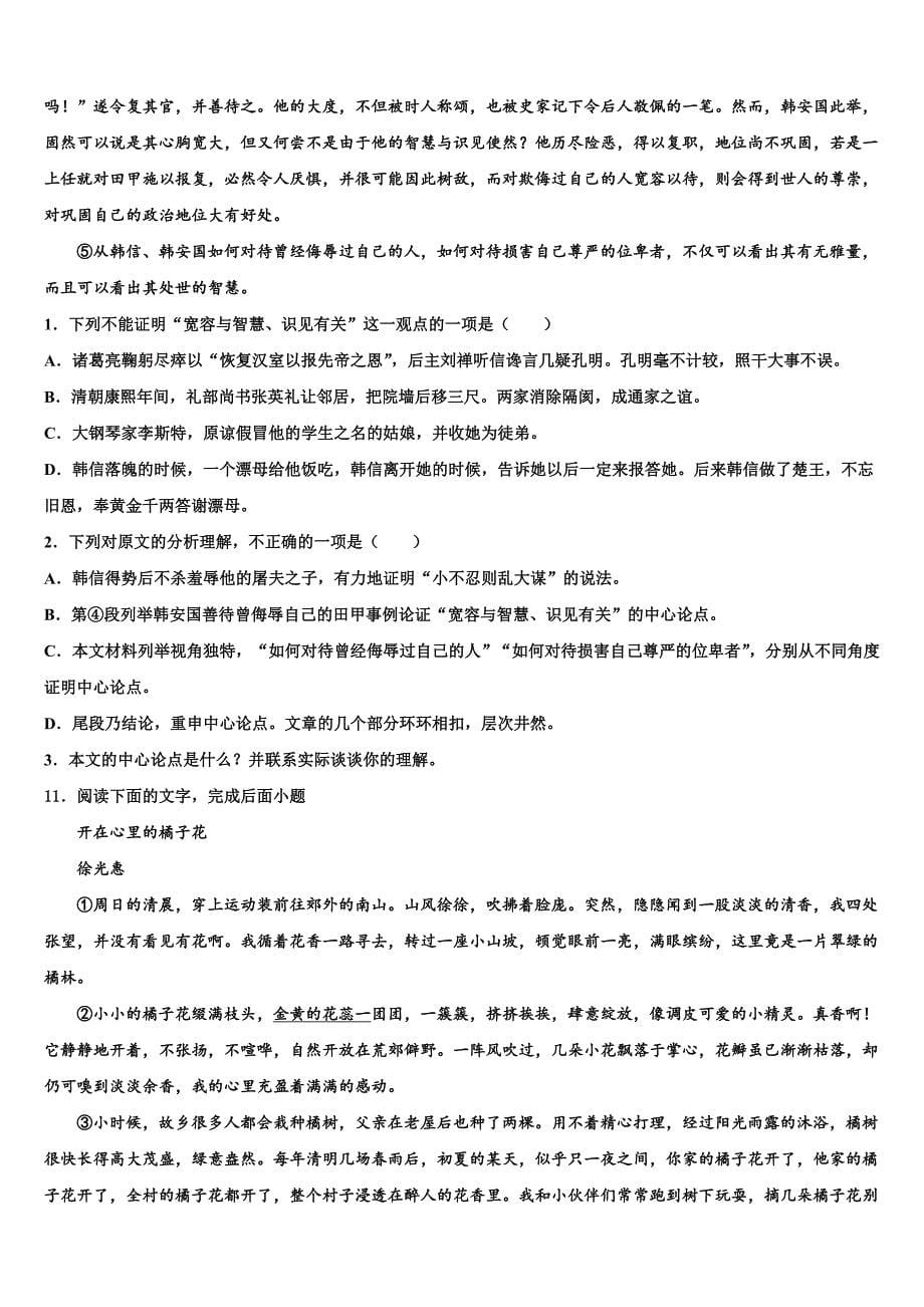 2021-2022学年江西省抚州市金溪县中考语文对点突破模拟试卷含解析_第5页