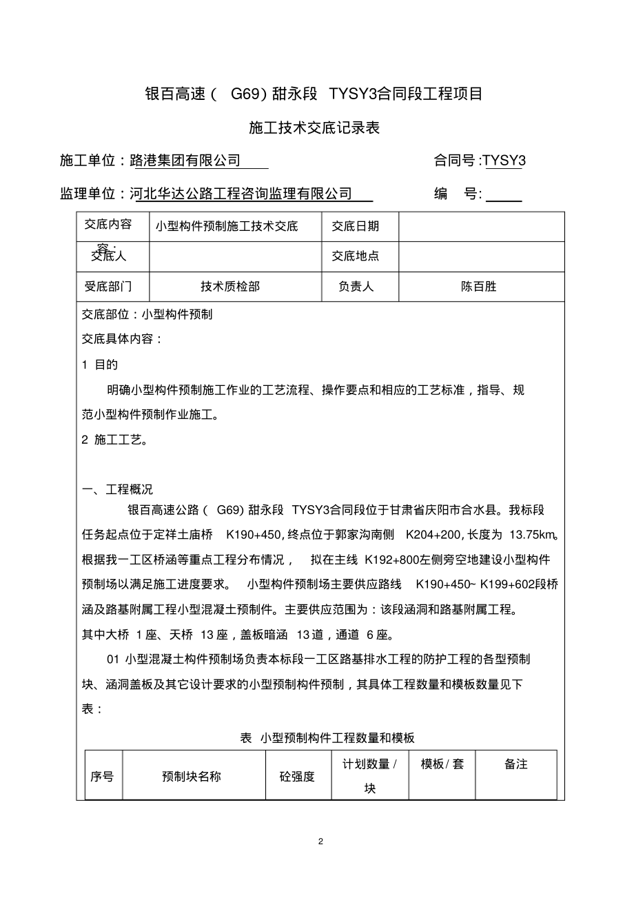 小型构件施工技术交底_第2页