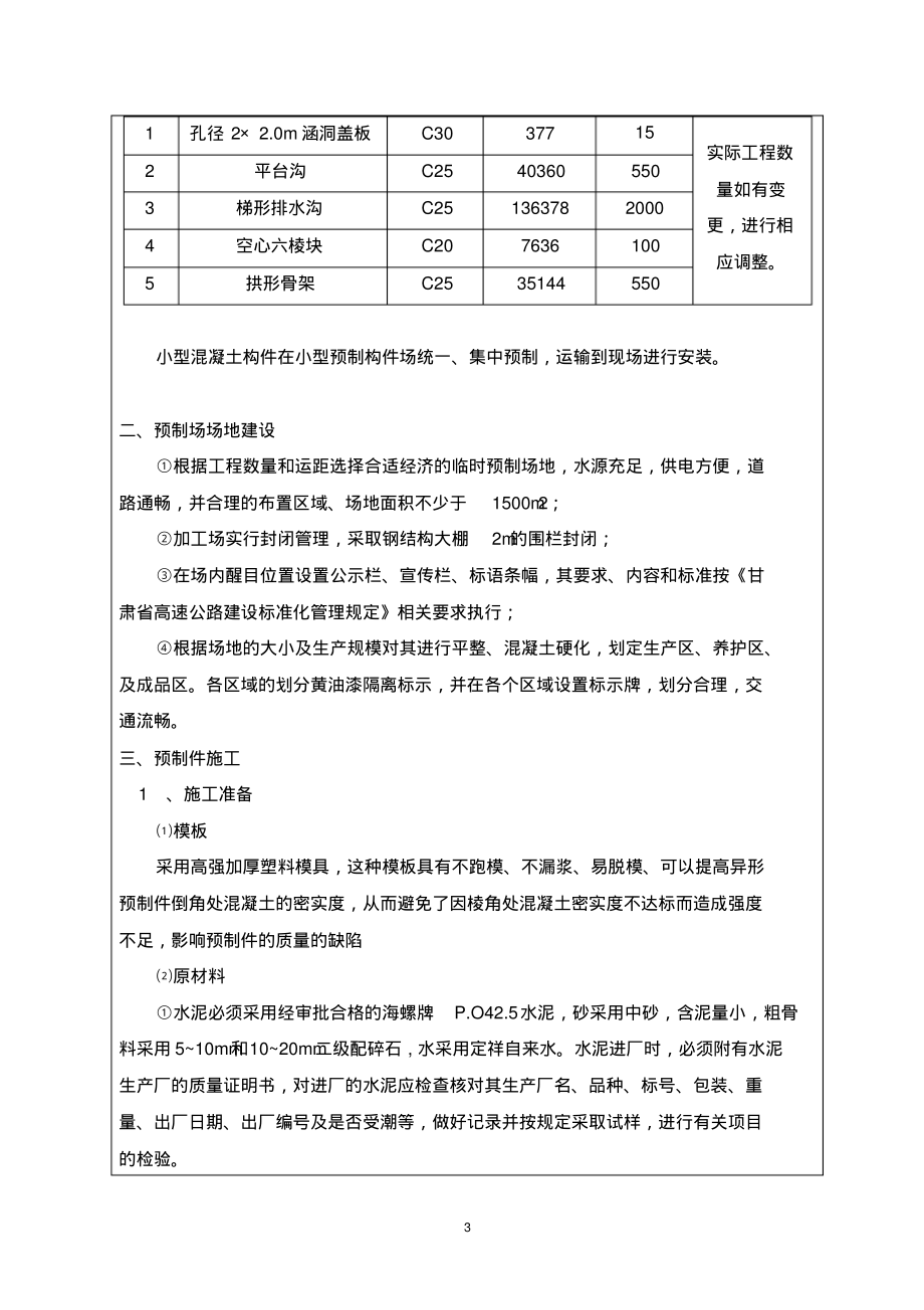 小型构件施工技术交底_第3页