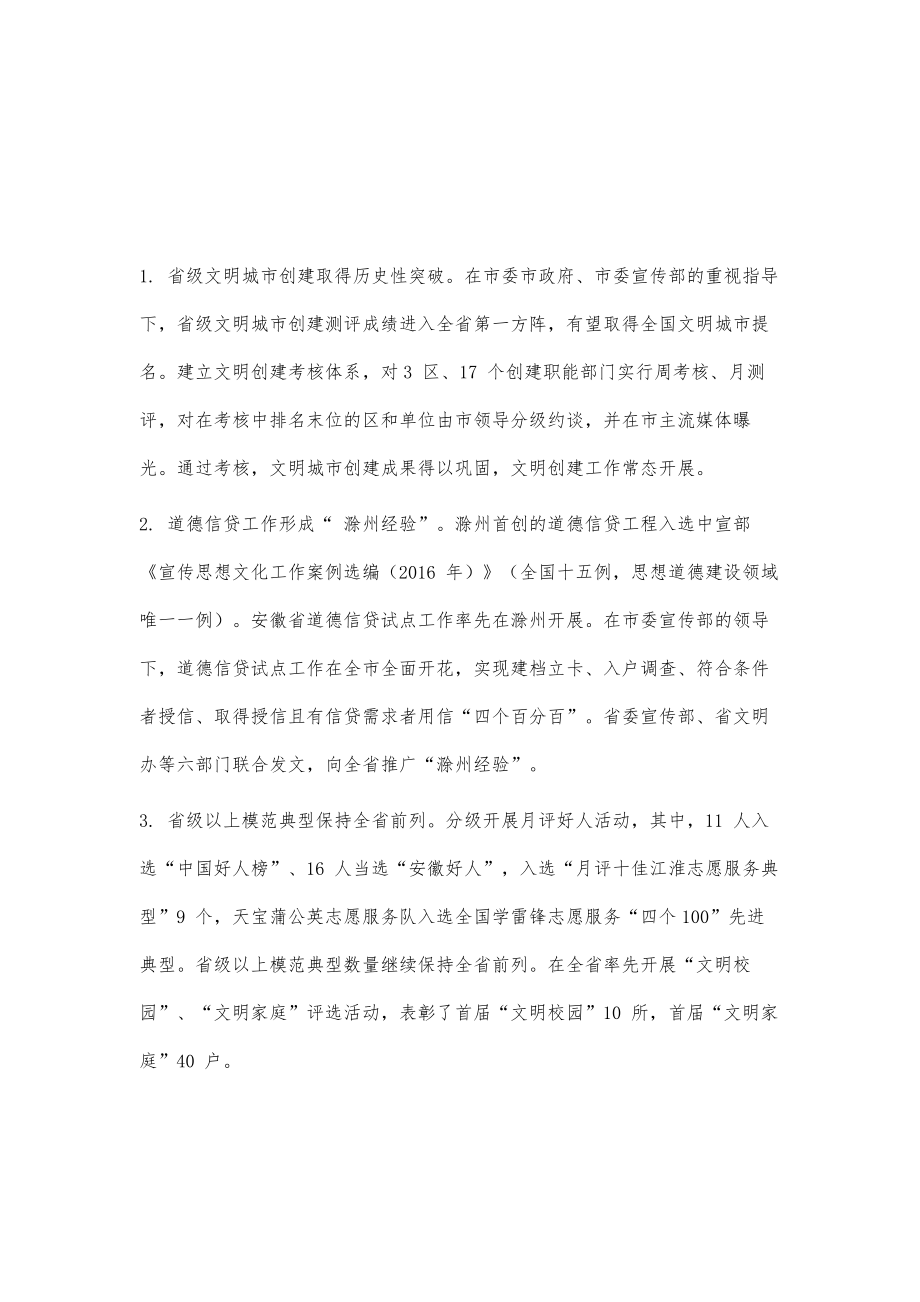 滁州：化压力为动力多措筑牢创建基础_第2页