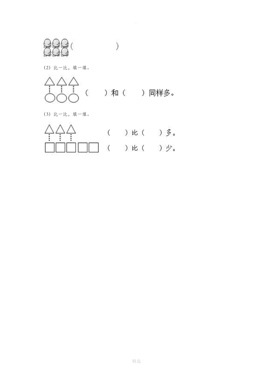 一年级数学上册第1单元准备课《数一数》课课练新人教版_第2页