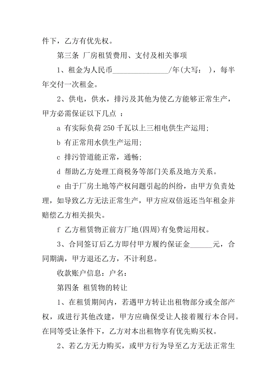 2022简单厂房租赁合同集锦15篇_第2页