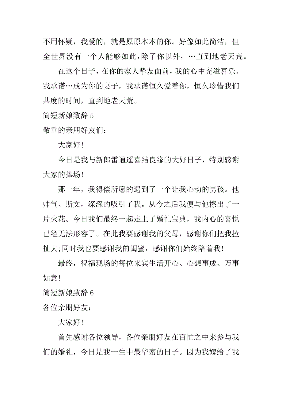 2022简短新娘致辞15篇_第3页