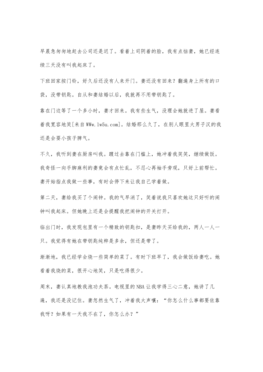 爱到最深是无情_第2页