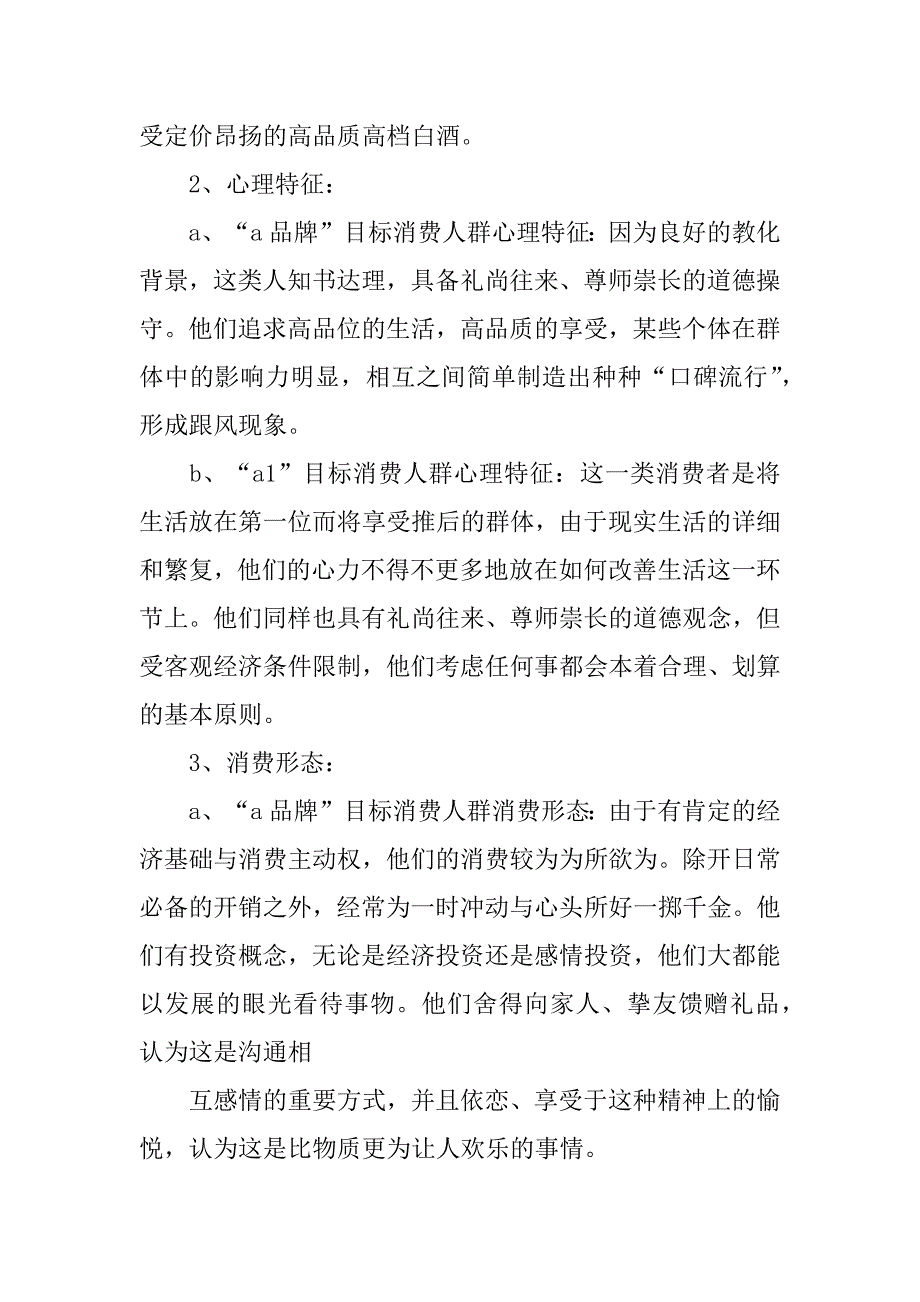 2022实用的营销策划方案范文汇编八篇_第4页