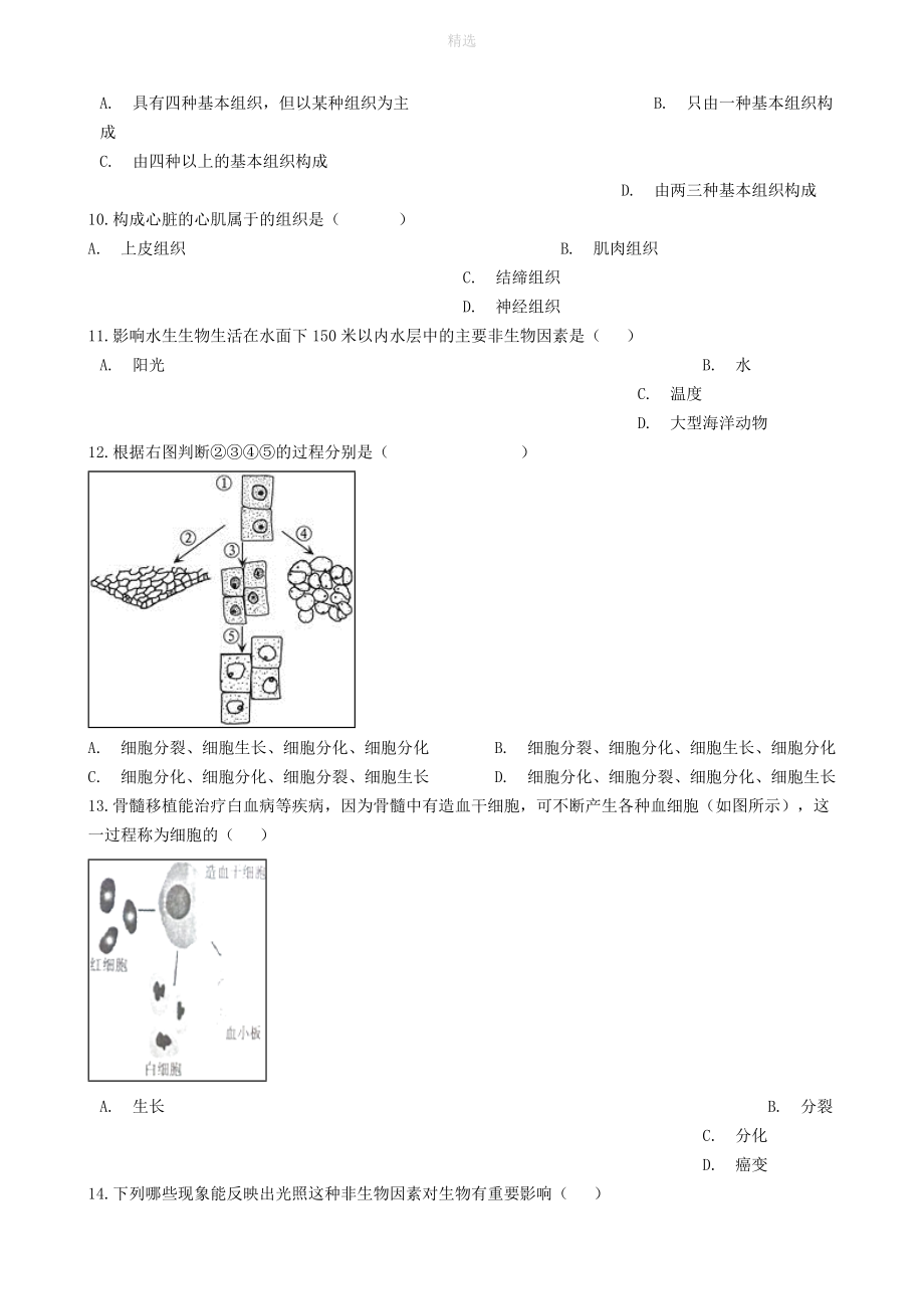 上海市八年级生物上册第1章人体生命活动的基本条件练习题沪教版_第2页