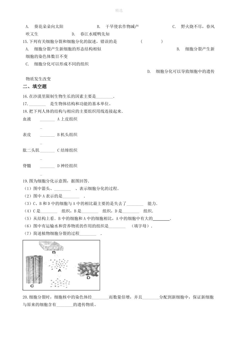 上海市八年级生物上册第1章人体生命活动的基本条件练习题沪教版_第3页