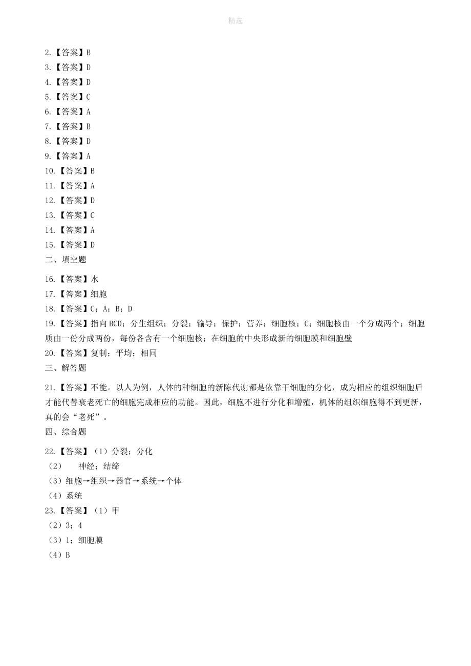 上海市八年级生物上册第1章人体生命活动的基本条件练习题沪教版_第5页