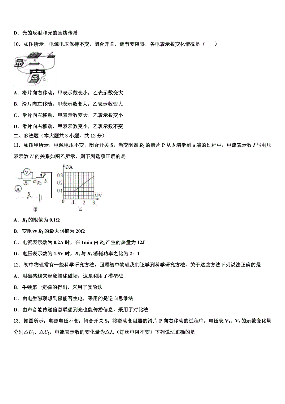 2022届安徽省亳州地区中考物理全真模拟试卷含解析_第3页