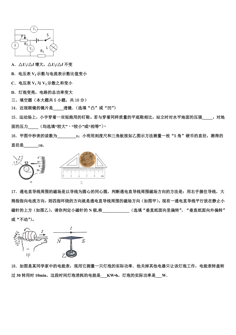 2022届安徽省亳州地区中考物理全真模拟试卷含解析_第4页