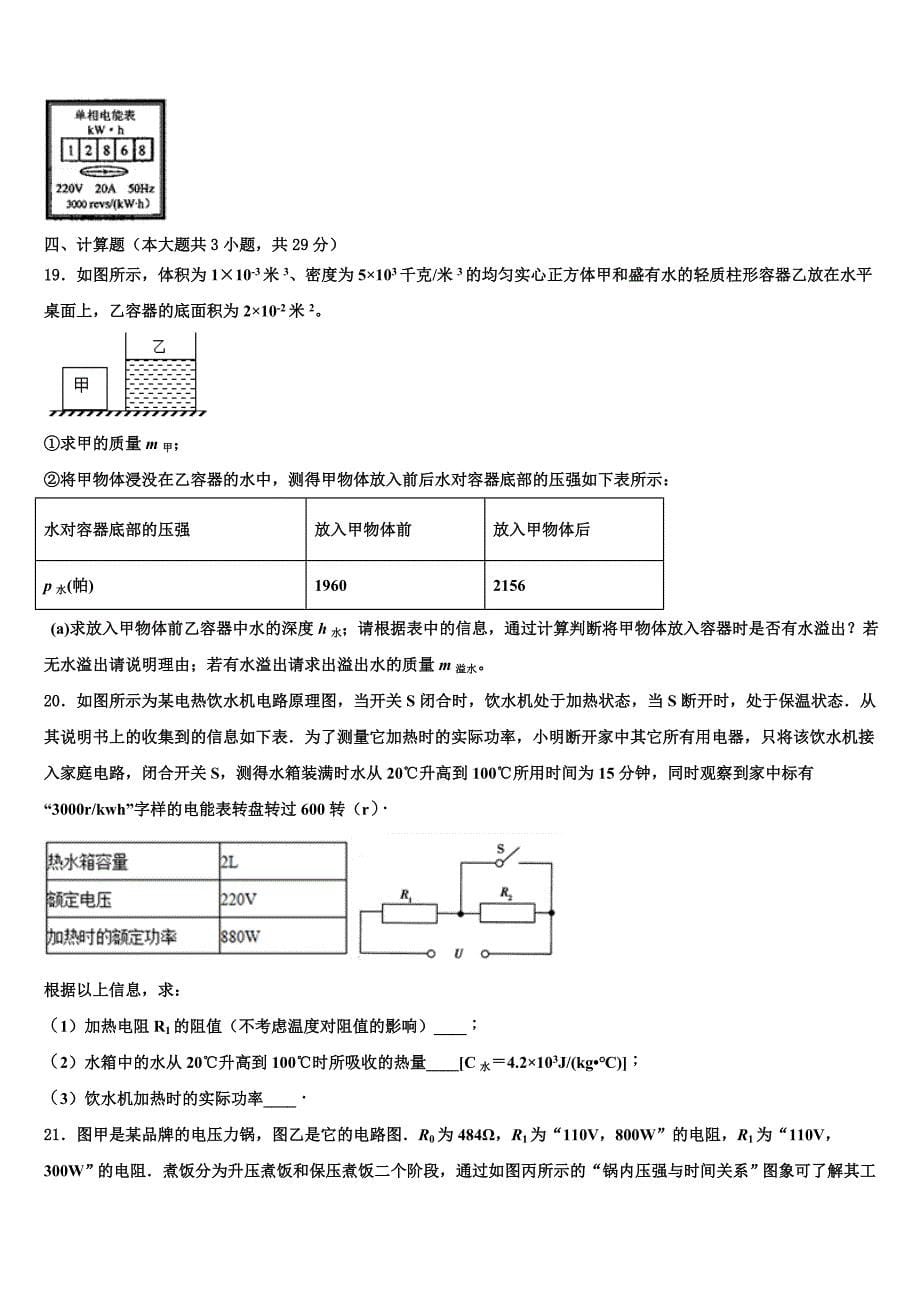 2022届安徽省亳州地区中考物理全真模拟试卷含解析_第5页