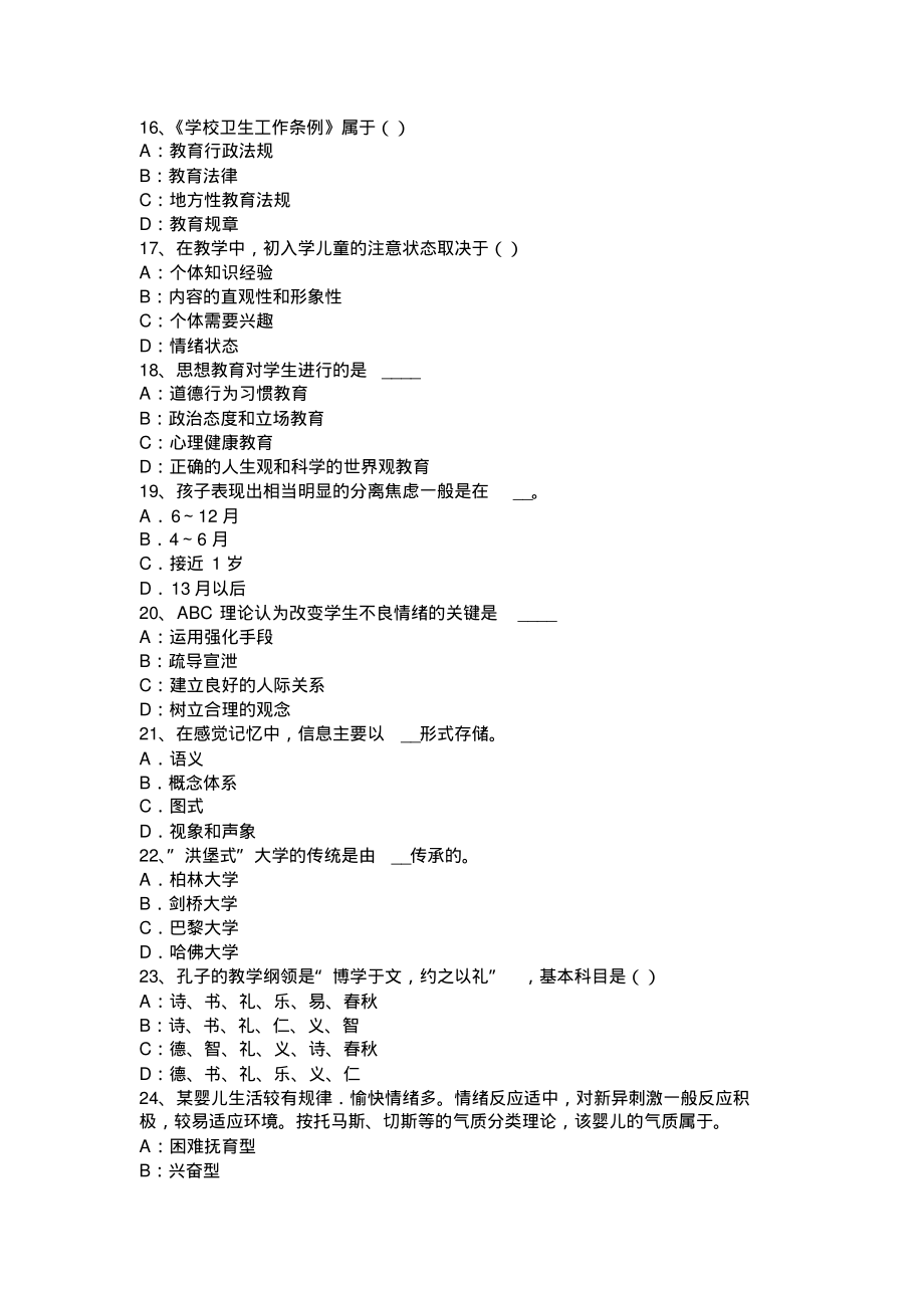 辽宁省2017年《综合素质》(中学)考试大纲模拟试题_第3页