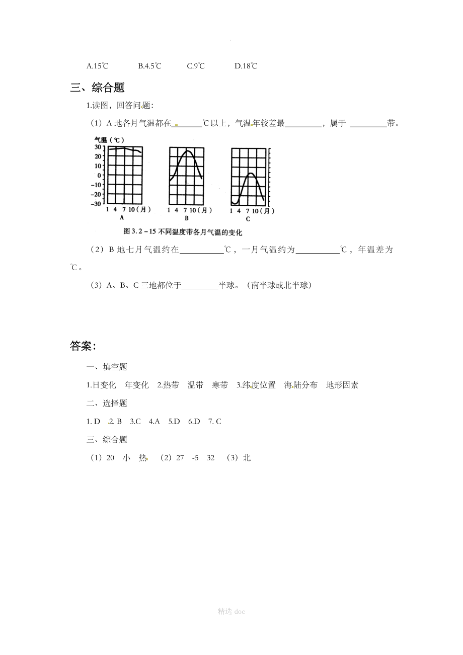 【商务星球版】7年级地理上册第4章《第二节 气温的变化与差异》习题1_第2页