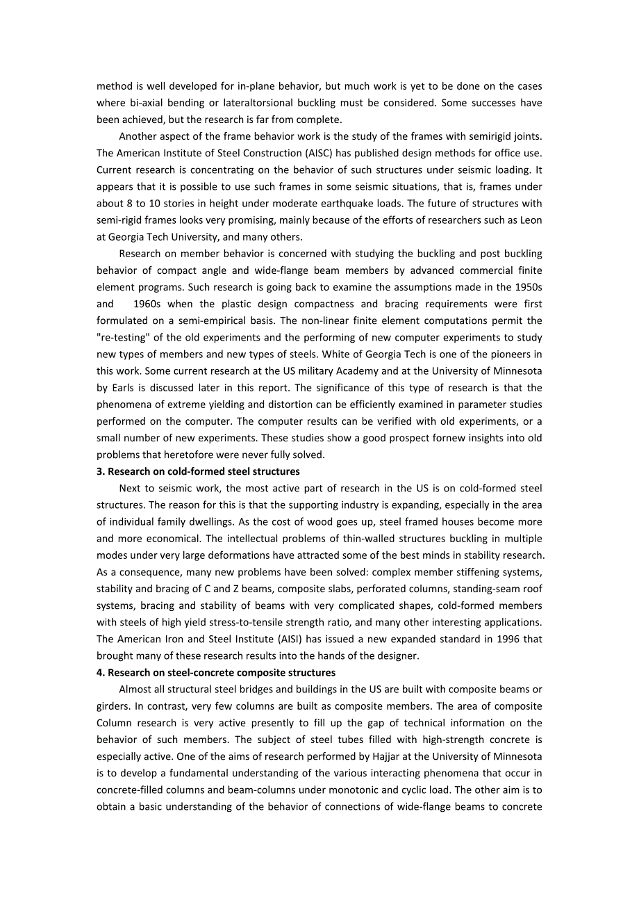 土木工程外文翻译近期美国在钢结构和钢筋混凝土结构研究和设计方面的发展建筑结构_第4页