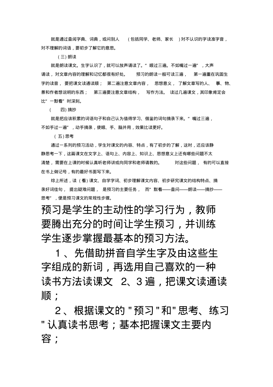 小学生预习能力的培养_第2页