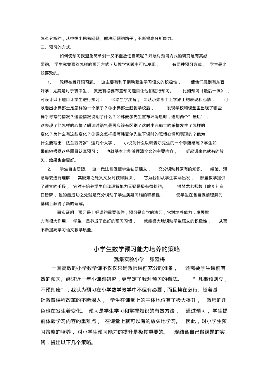 小学生预习能力的培养_第4页